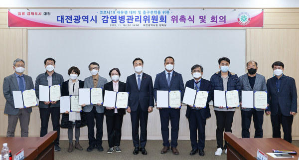 대전시, 감염병대응 협력기구 감염병관리위원회 본격 가동01