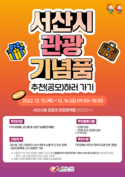 관광기념품 공모 포스터