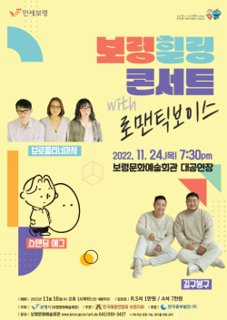 힐링 콘서트 포스터