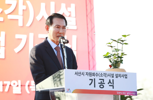 양대동 생활폐기물 소각시설 설치사업 기공식에서 축사하는 이완섭 서산시장