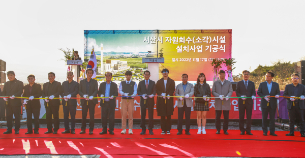 양대동 생활폐기물 소각시설 설치사업 기공식 모습