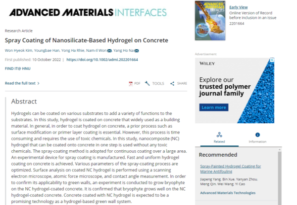 11월 재료공학 분야의 저명학술지 ‘Advanced Materials Interfaces (IF 6.389)’에 게재