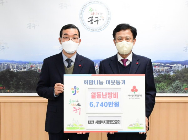 16일 중구청 구민사랑방에서 열린 희망 2023 사랑의열매 달기 캠페인 및 월동난방비 전달식