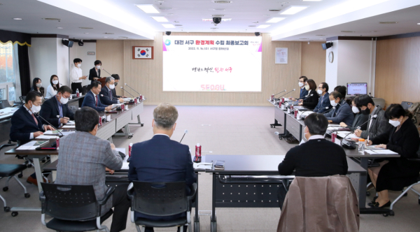 구청 장태산실에서 열린 서구 환경계획 수립 최종보고회 장면