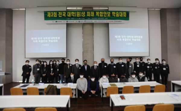 제3회 전국 대학(원)생 미래 복합안보 학술대회 개최 모습