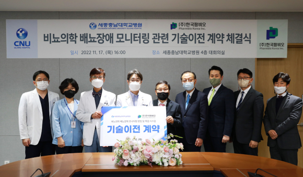 기술이전 계약 체결식/ 사진 왼쪽 세 번째부터 세종충남대학교병원 신현대 원장, 비뇨의학과 김계환 교수, ㈜한국팜비오 남봉길 회장