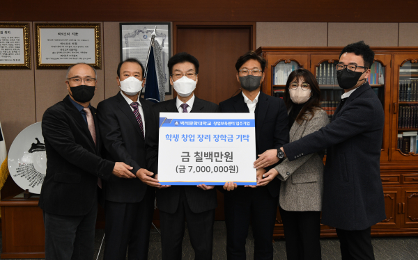 장학금 기탁 기념사진/백석문화대 제공