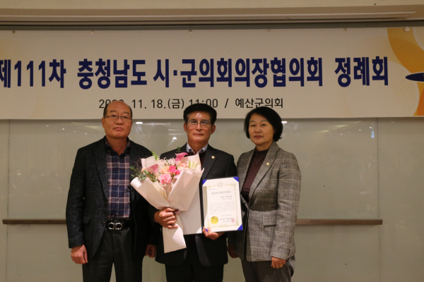 양군의회 이경우 의원, 충남의정봉사대상 수상