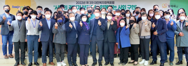 ‘대전광역시 청년복지의 현황과 정책 방향’ 주제로 2022년 제3차 대전복지정책포럼을 공동 개최했다.