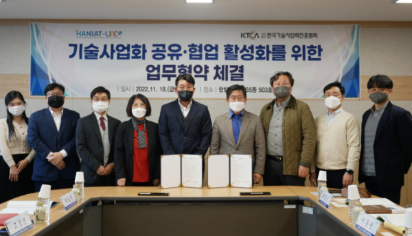 한밭대학교와 한국기술사업화진흥협회와 LINC 3.0사업 업무협약식 단체 기념촬영