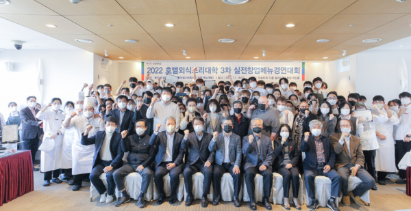 호텔외식조리대학 실전창업메뉴 경연대회 개최