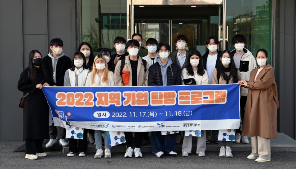 대학생들의 취업역량 제고 위한 ㈜시스메이트 기업탐방 프로그램 진행