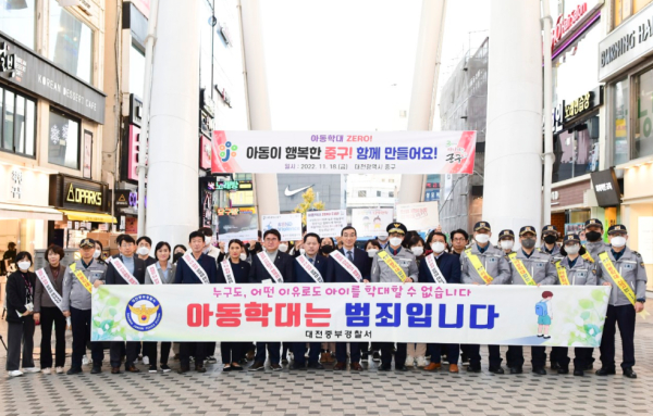 지난 18일 으능정이 문화의 거리에서 진행된 아동학대 예방 캠페인