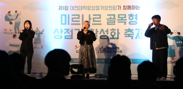 제1회 미르나르 페스티벌 축하공연이 18일 저녁 대전대학교 서문 잔디광장에서 펼쳐지고 있다.