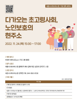 11월 정책세미나 개최 포스터