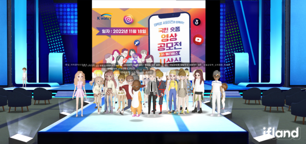 K-water 대학생 서포터즈 및 수상자 아바타들과 함께 ‘국민 숏폼 영상공모전’ 시상식 행사 기념촬영 진행