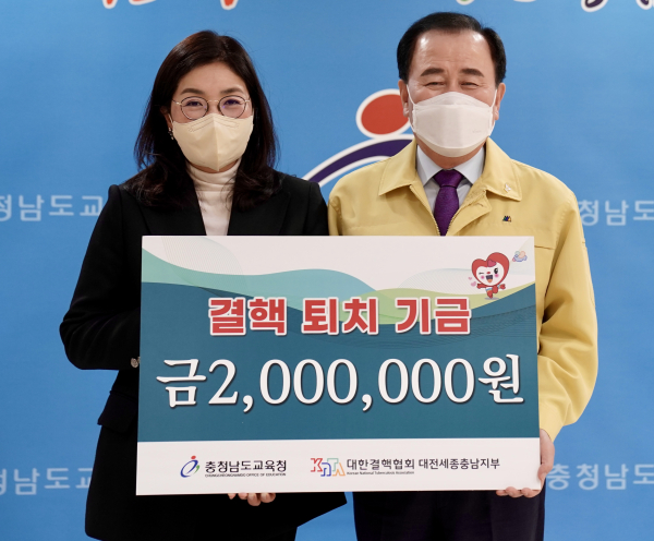 2022년 결핵 퇴치기금 전달식(좌 대한결핵협회 대전세종충남지부 남상현 회장. 우 김지철 교육감)