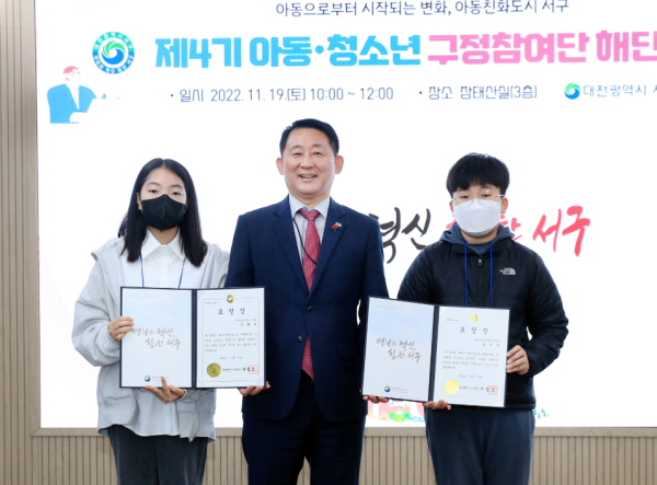 지난 19일 구청 장태산실에서 열린 아동·청소년 구정참여단 성과보고회 장면