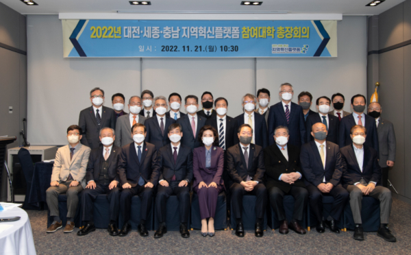 대전·세종·충남(DSC) 지역혁신플랫폼, 참여대학 총장 회의 단체사진