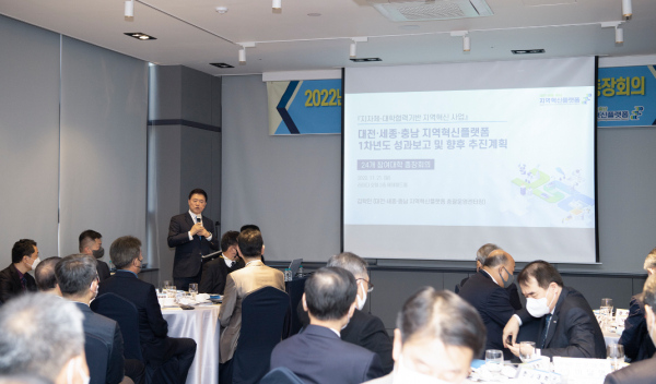 대전·세종·충남(DSC) 지역혁신플랫폼, 참여대학 총장 회의 (김학민 센터장 모습)