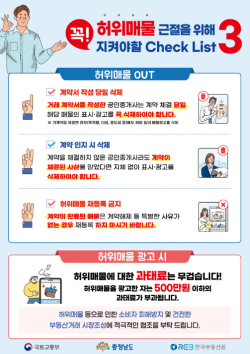 인터넷 허위매물 광고 단속 강화 포스터