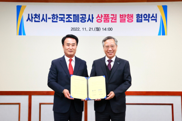 한국조폐공사는 사천시청에서 사천시와 사천사랑상품권 발행을 위한 업무협약을 체결했다. (사진 오른쪽 반장식 한국조폐공사 사장, 왼쪽 박동식 사천시장)