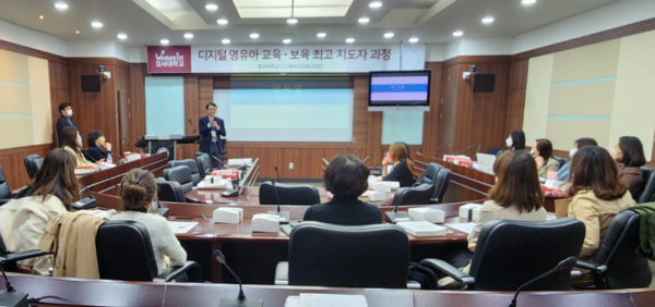 디지털 영유아 교육·보육 최고지도자과정 운영 모습
