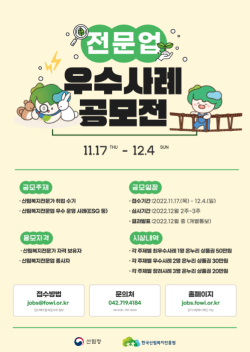 산림복지전문업 우수사례 공모전 포스터.