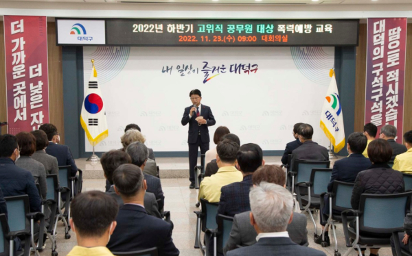 ‘2022년 하반기 4대폭력 예방교육’을 간부공무원 대상으로 진행 모습