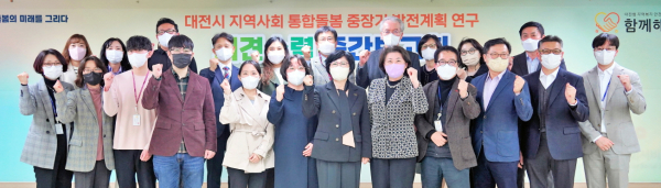 지난 22일,  ‘대전형 통합돌봄 중장기 발전방향’을 주제로 시민 의견수렴 중간보고회 개최 단체사진