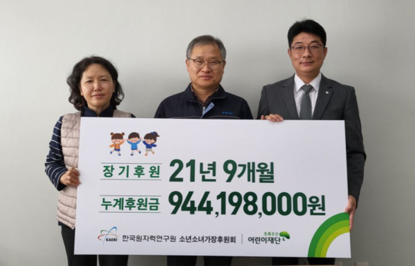 좌측부터 한국원자력연구원 소년소녀가장후원회 박선희 간사, 최왕규 회장, 초록우산어린이재단 최승인 대전지역본부장