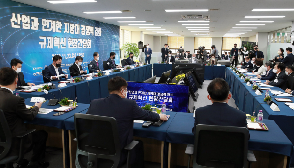 산업과 연계한 지방대 경쟁력 강화 규제혁신 현장간담회