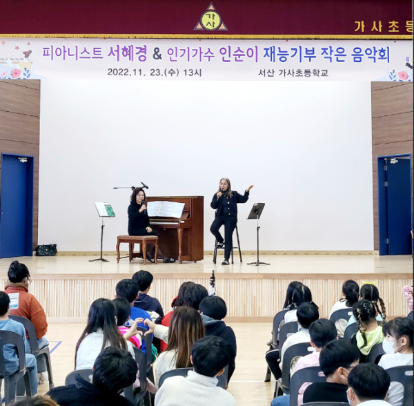 지난 23일 서산시 부석면 가사초등학교에서 열린 작은음악회 모습