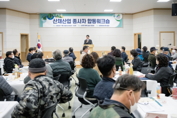 산채산업 종사자 합동 워크숍 개최