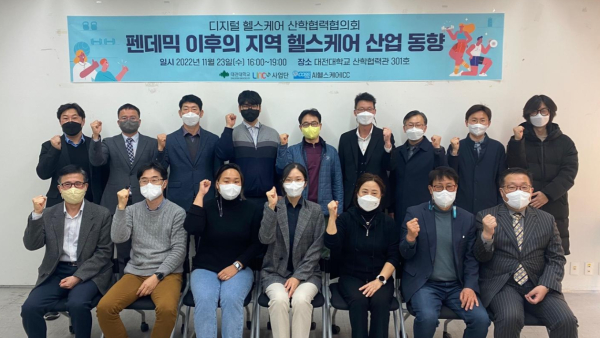 LINC3.0사업단, 디지털 헬스케어 산학협력협의회 개최 단체사진