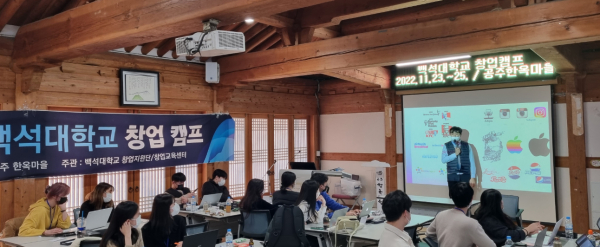 2022 창업캠프에 참가한 재학생들이 ‘브랜드 아이덴티티’ 관련 교육을 듣고 있다.