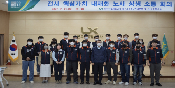 전사 핵심가치 내재화 노사 상생 소통회의 개최