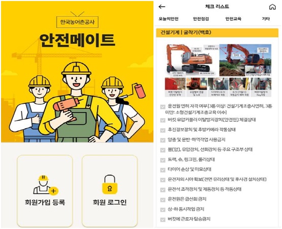 안전메이트 앱 메인 화면, 건설기계 체크리스트