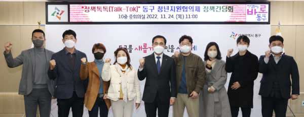 청년정책 톡톡(Talk-Tok) 간담회 개최 단체사진