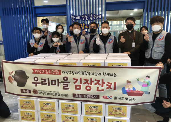 대전충남본부, 대덕구장애인종합복지관“우리마을 김장잔치”행사 후원