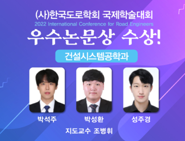 국제학술대회에서 학부생 연구논문 2편 우수논문 선정 (수상자 모습)