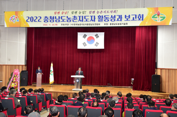 충청남도농촌지도자 활동성과 보고회 김근배 회장 대회사