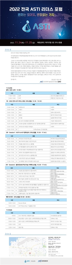 2022 전국 ASTI 리더스 포럼