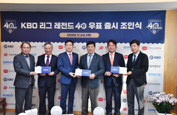 사진 왼쪽부터 한국우편사업진흥원 민재석 원장, 한국조폐공사 반장식 사장, 우정사업본부장 손승현, KBO 허구연 총재, 조계현 특보, 류대환 KBO 사무총장이 포즈를 취하고 있다.