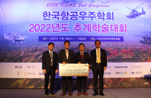 충남대 허환일 교수, 한국항공우주학회서 ‘항공우주공로상’ 수상 모습