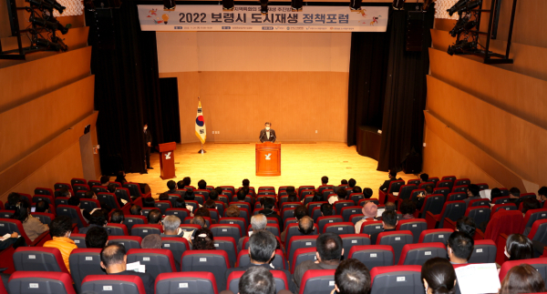 도시재생 정책 포럼 사진