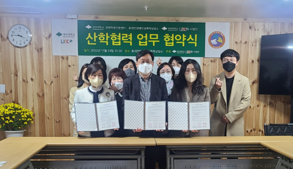 대전대 LINC3.0사업단-장애학생지원센터, 동대전장애인성폭력상담소와 지역주민 및 장애학생의 복지서비스 활성화 위한 업무협약 체결