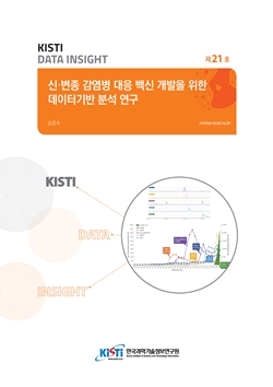 DATA INSIGHT 21호 표지