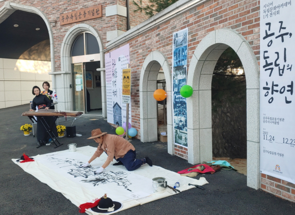 지난 24일, 제1회 공주 독립의 향연 ‘시니어 독립문화축제’ 개최 모습