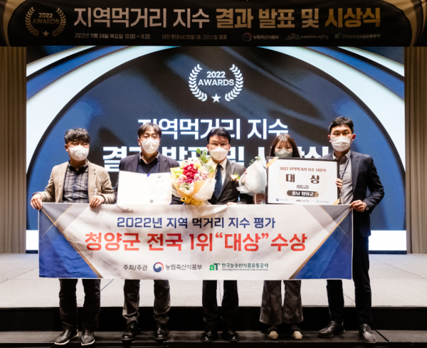 지난 24일,  2022 먹거리 지수 측정사업 대상 수상 모습